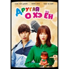 Другая О Хэ Ён / Oh Hae Young Again / Another Oh Hae Young (русская озвучка)